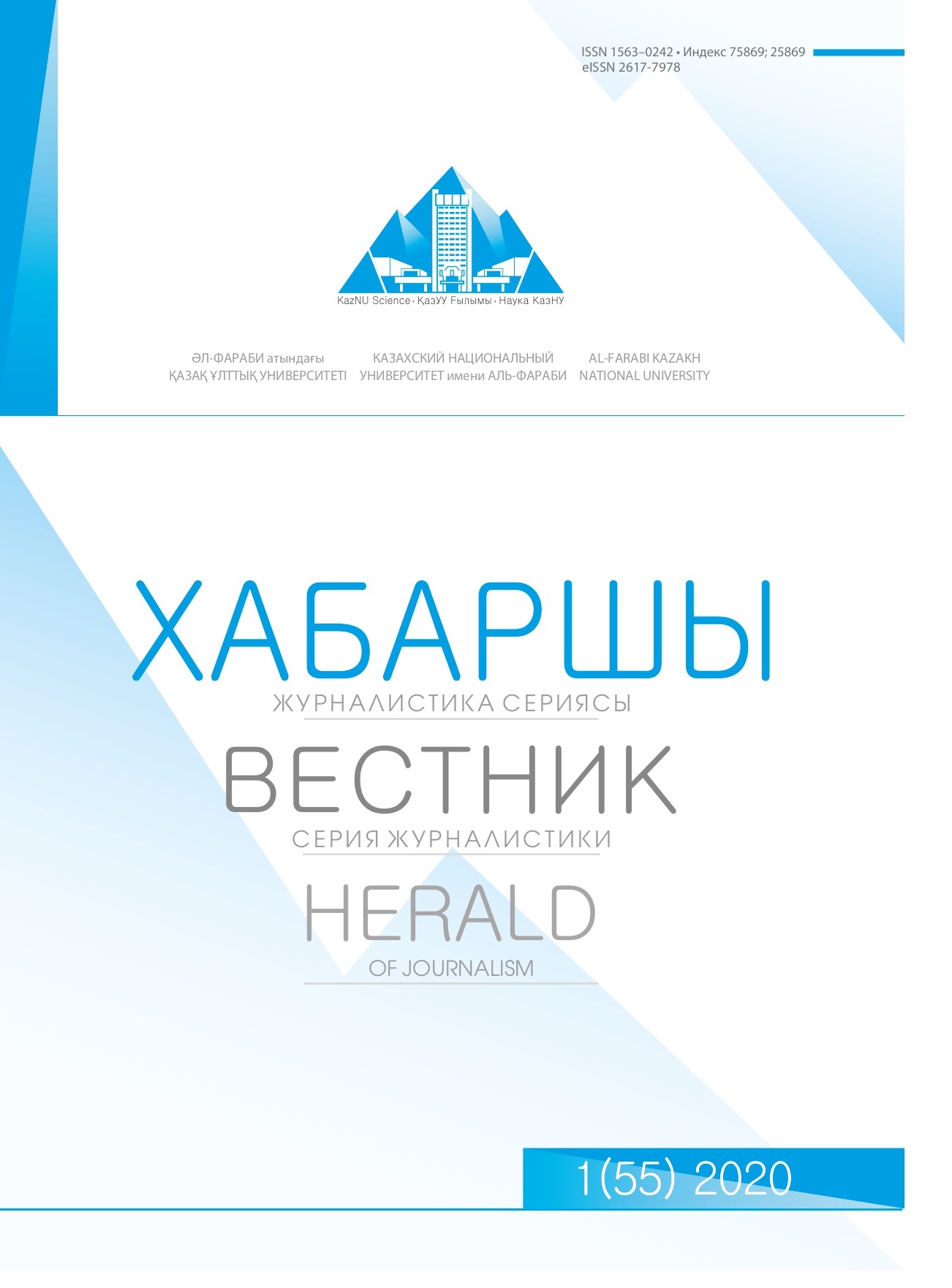 					View Vol. 55 No. 1 (2020): Al-Farabi kazakh national university. Herald of journalism
				