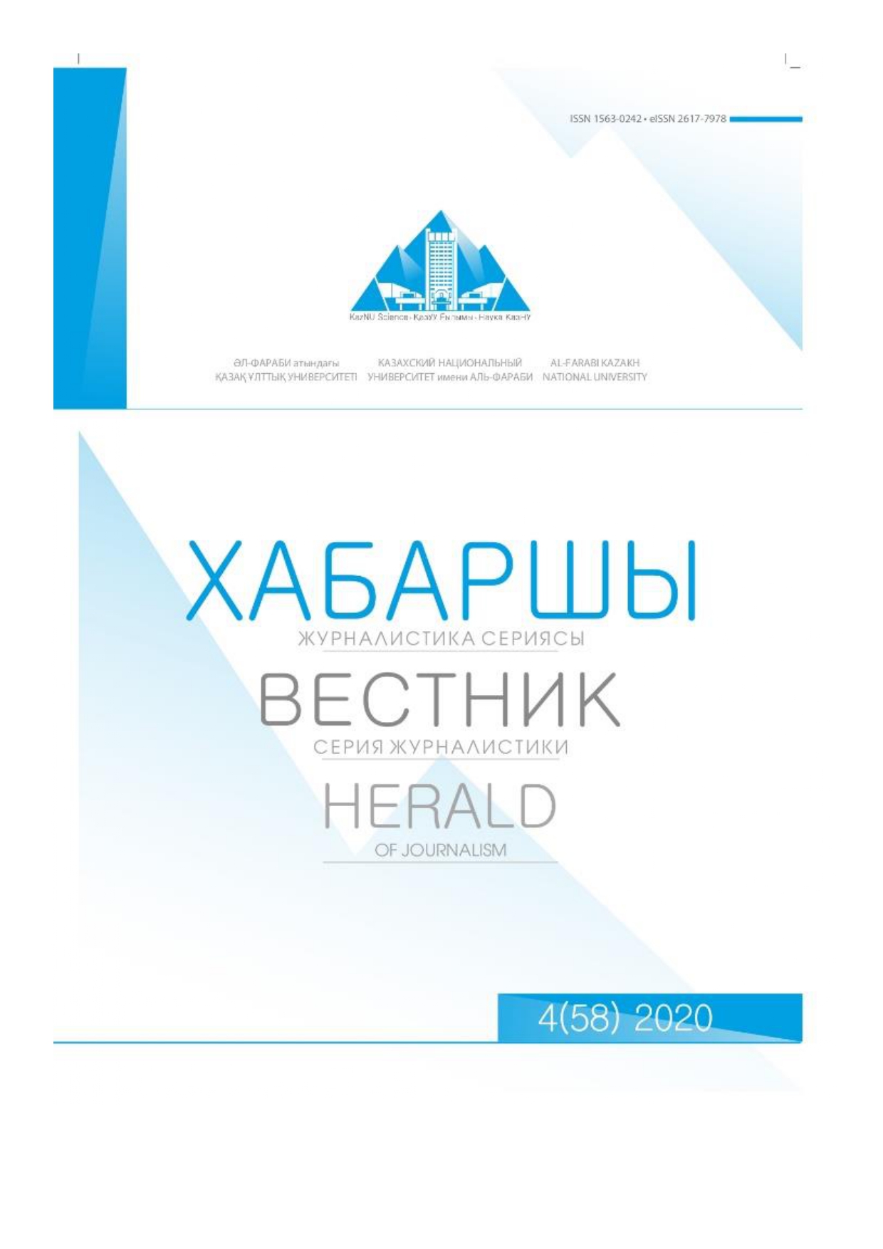 					View Vol. 58 No. 4 (2020): Al-Farabi kazakh national university. Herald of journalism
				
