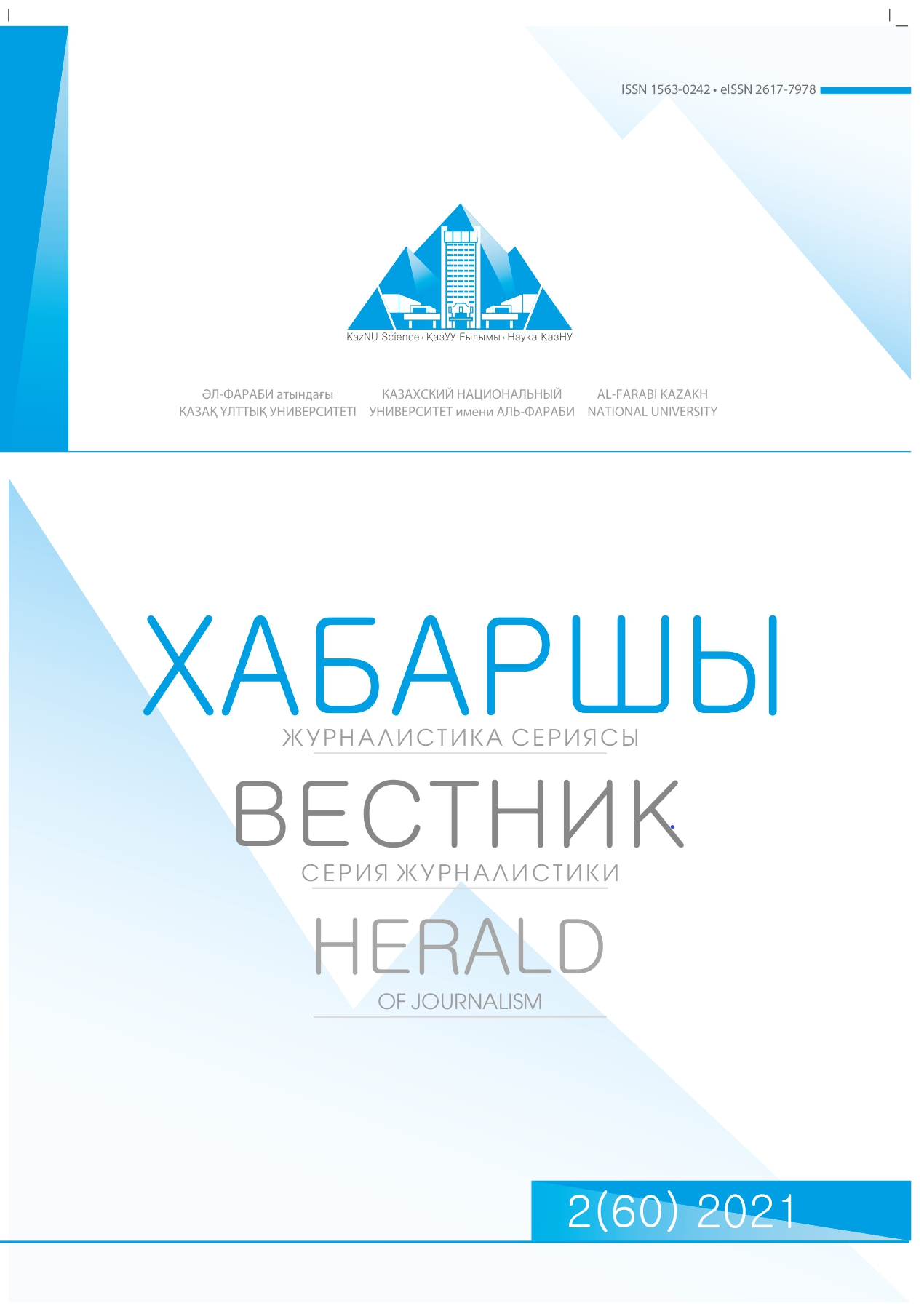 					View Vol. 60 No. 2 (2021): Al-Farabi kazakh national university. Herald of journalism
				